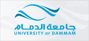 جامعة الدمام  - صحيفة وظائف كوم