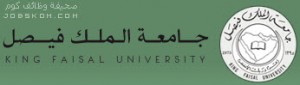 جامعة الملك فيصل  - صحيفة وظائف كوم