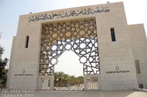 جامعة الامام محمد بن سعود
